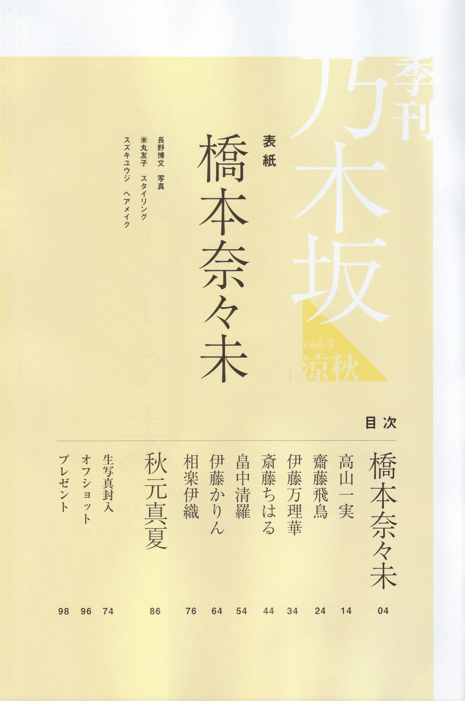 Album ảnh "Liangqiu" hàng quý của Nogizaka46 - 2